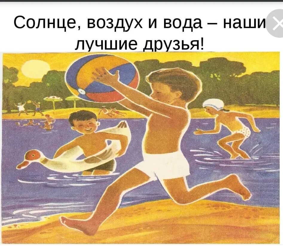 Солнце воздух и вода пословица. Солнце воздух и вода наши лучшие друзья. Солнце воздух и вода. Солнце воздух и вода лучшие друзья. Содлнце воздуху и вода наши л.