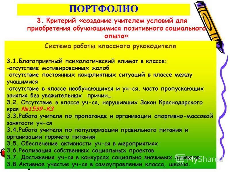 Целевые приоритеты воспитания трех уровней образования. Приобретение опыта. Создание условий для приобретения школьниками опыта. Социальный опыт обучающегося. Создание условий для приобретения школьниками опыта.