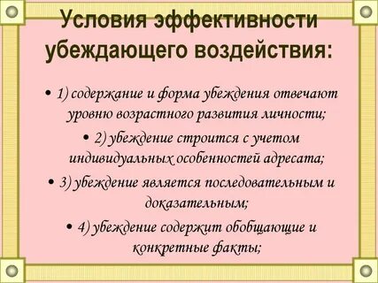 Эффективного воздействия