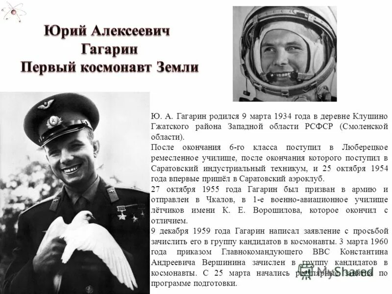 Когда родился гагарин космонавт