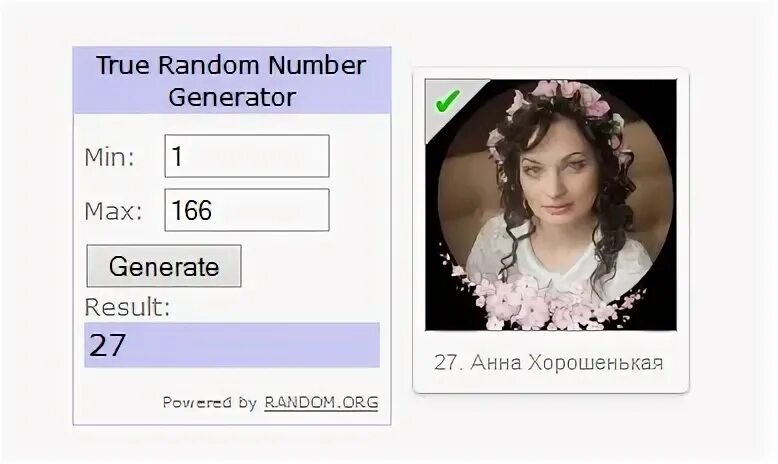 Рандом номера 7