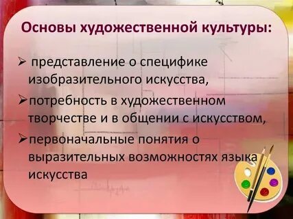 Основа художественного производства