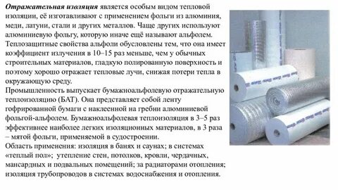 Изоляция является