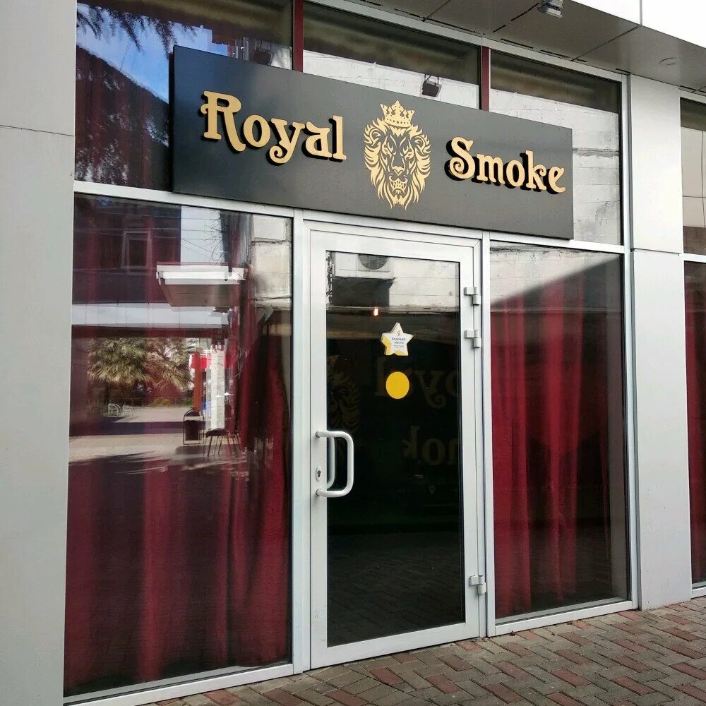 Smoke сочи. сочи кафе прохлада. Smoke сочи. Smokelab логотип. смокинг шоп.