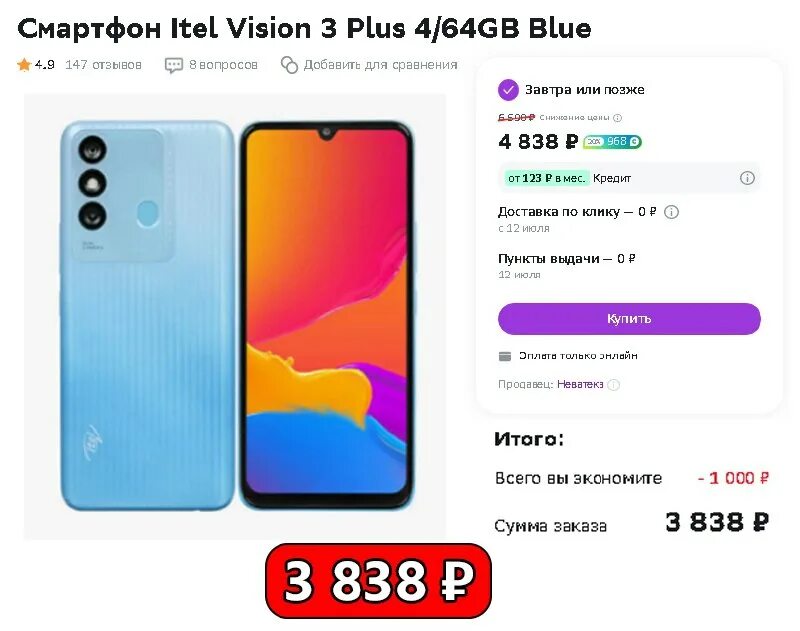 смартфон itel vision 3 plus 64 гб. смартфон itel vision 3 3/64 гб. ител визион plus 64 гб. Itel vision 3 plus характеристики. Itel vision 3 plus характеристики.