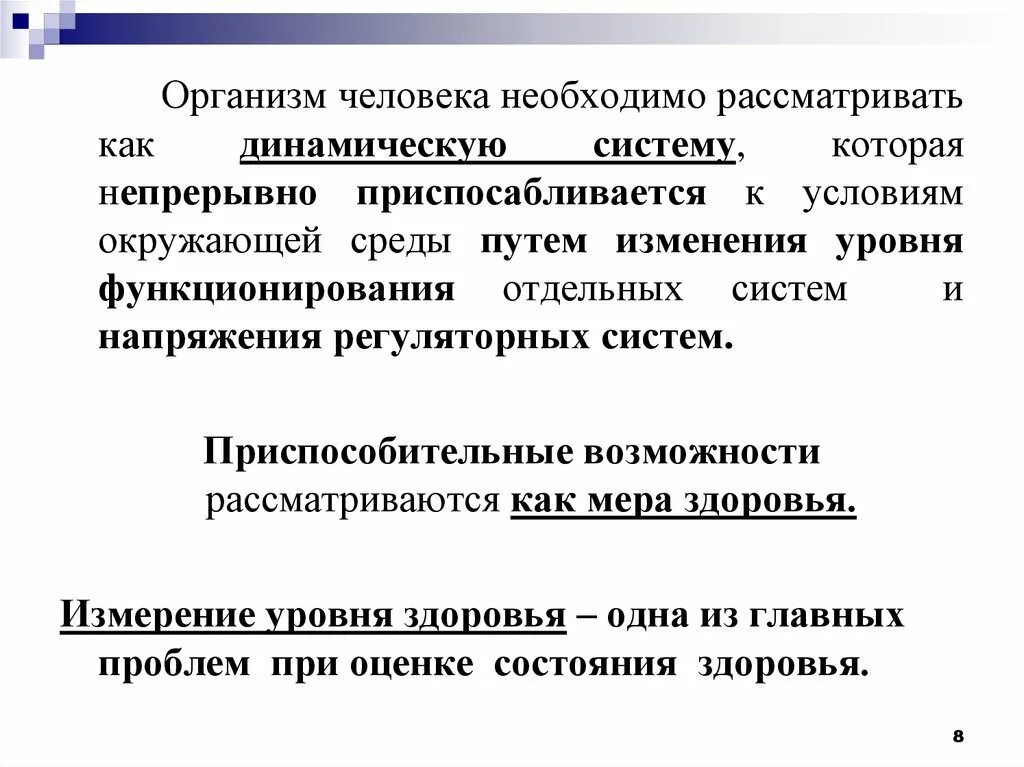 Мера здоровья