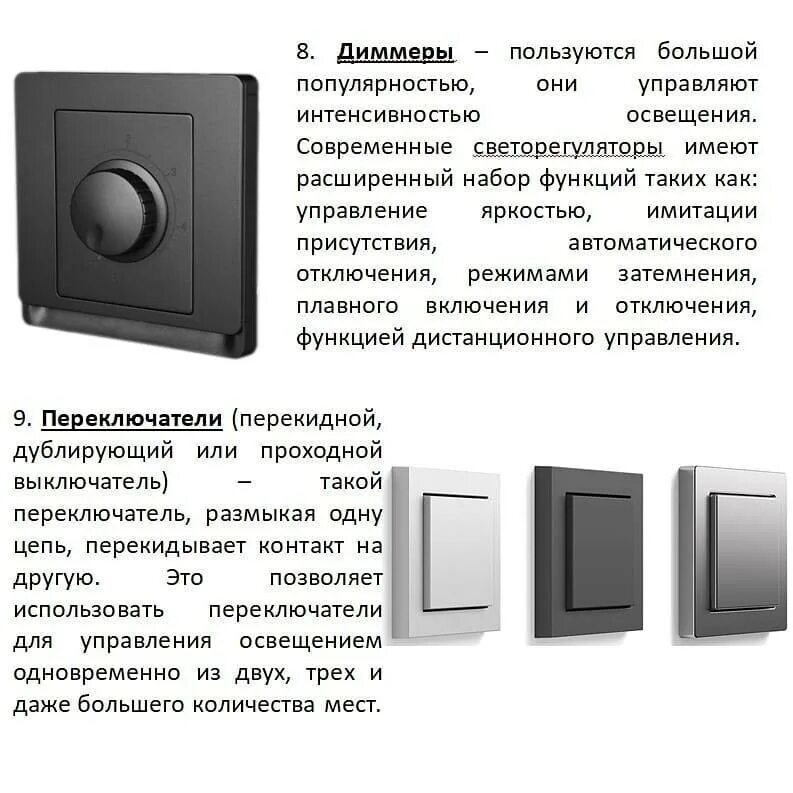 Выключатель сам включается. Включатели выключатели света. Типы выключателей. Типы выключателей света. Типы выключателей освещения.