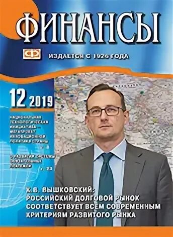 Журнал финансовых операций. Журнал финансы. Финансы и кредит журнал. Журнал финансист. Обложки журналов про финансы.