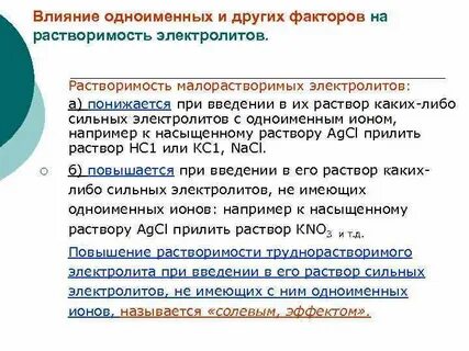 Влияние электролита
