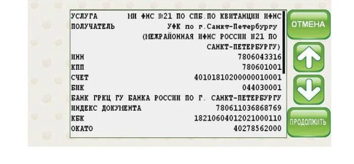 Оплата патента через Банкомат. Патент оплатить через Банкомат Сбербанк. Оплата за патент через Банкомат. Оплатить патент через Сбербанк терминал. Как можно оплатить патент