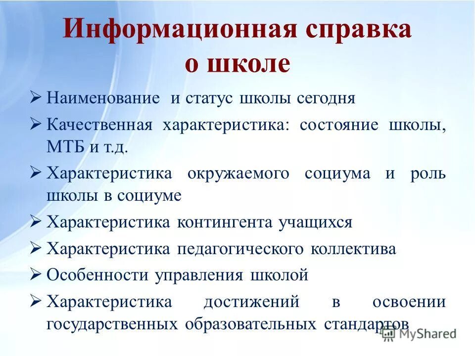 характеристика школьной программы