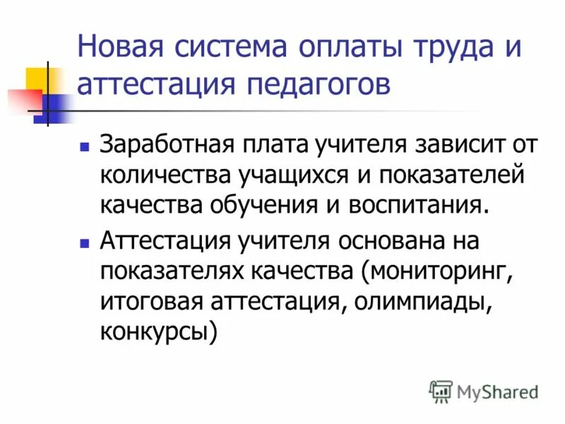 Развитие творческих способностей учащихся. Учителя зависят от учащихся от. Возник интерес. Учителя зависят от учащихся от. Ребёнок чистый лист бумаги.