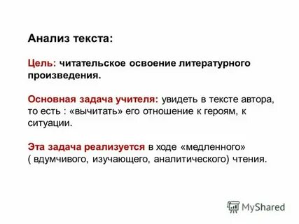 Цель текста это что