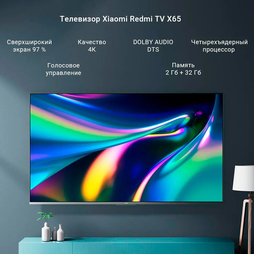 65 дюймов ксиоми. Телевизор Xiaomi Redmi x65. Xiaomi Redmi 120hz телевизор x55. Xiaomi Redmi Smart TV x65. Редми 65 телевизор.