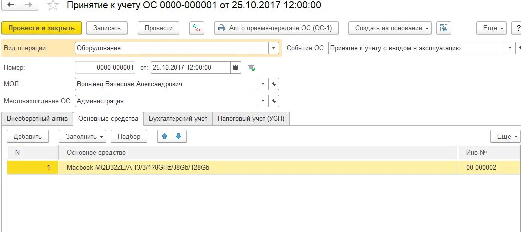 Принятие к учету основных. Принятие к учету в 1с 2.0. компонентный учет основных средств в 1с 8. газель принятия к учету основных. принятие ос к учету в 1с 8.3 редакция 2.0.