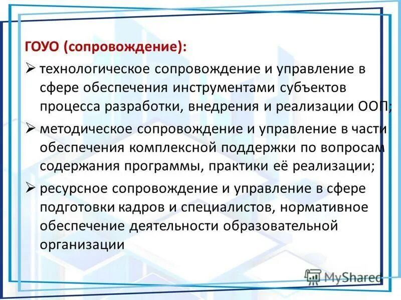 Субъекты государственно общественного управления образованием