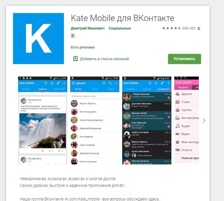 Приложение Кейт мобайл. Приложение ВК Kate mobile. Что такое Кейт мобайл для ВК. Кейт мобайл версия с аудио