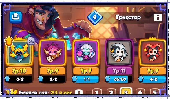 Колода с бореем. Rush royale колоды. Колоды раш рояль 6. Колоды раш рояль 6 арена. Rush royale задира.