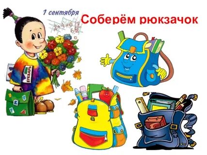 Собраться классом
