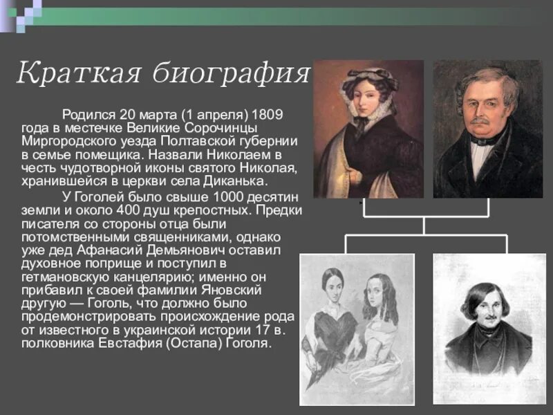 Н В Гоголь биография. Биография н в Гоголя 5 класс. Биография Гоголя 5. Сообщение о Гоголе 5 класс кратко. Н в гоголь направление