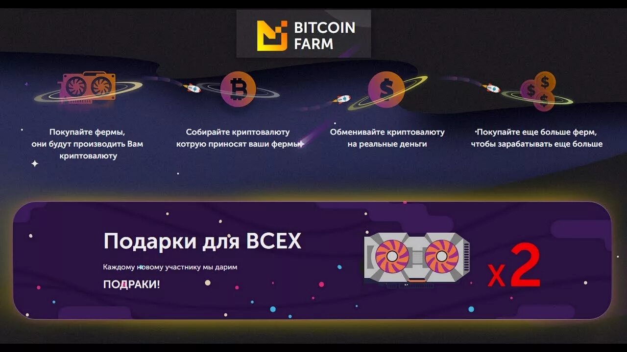 Игры крипто без вложений. Bitcoin Farm игра. Bitcoin Farm org. Mining Farm игра с выводом денег. Bitcoin игры с выводом денег.