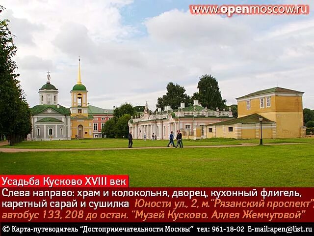 Кусково метро. Музей усадьба Кусково план. Музей усадьба Кусково парковка. Парк Кусково стоянка. Карта Кусково музей усадьба.