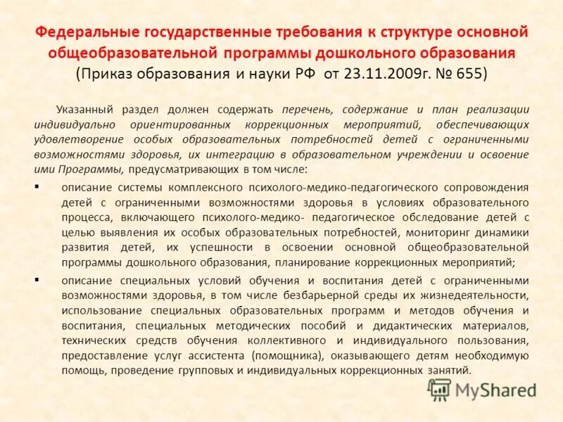 Образовательная программа в доу 2023. Образовательная программа доу разрабатывается в соответствии с. Анализ программ дошкольного образования. Федерально государственный стандарт дошкольного образования книжка. Для чего проводиться экспертиза программы дошкольного образования.