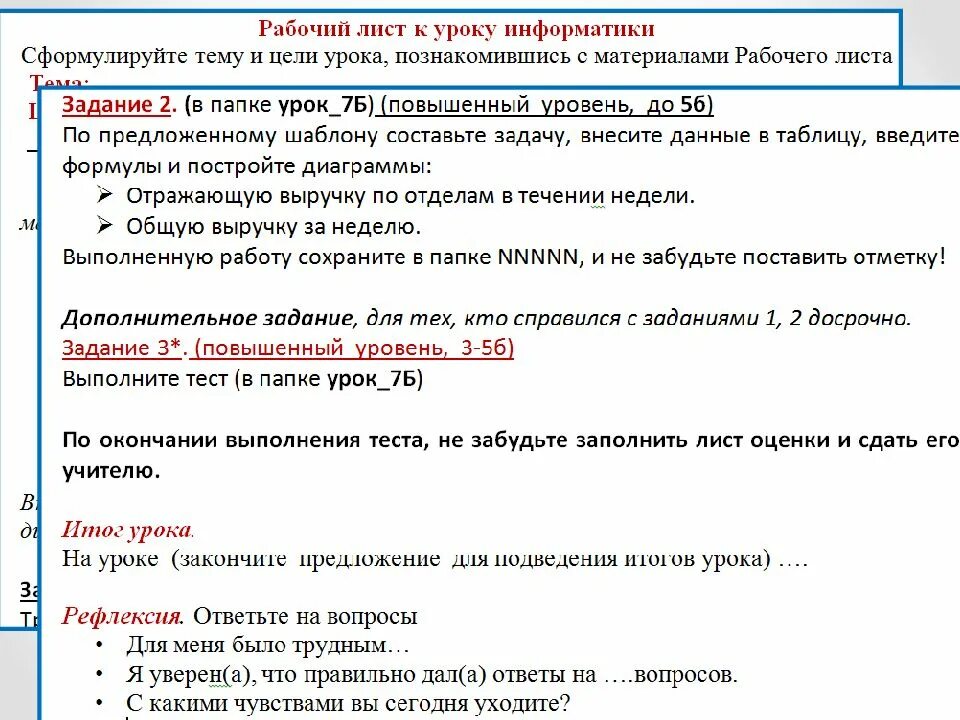 Рабочий лист урока технологии. Рабочий лист урока технологии