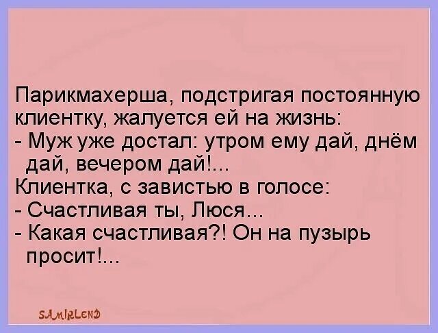 картинка когда муж достал. холодильник медицинские отходы юмор шутки. муж постоянно стрижет меня. почему нельзя стричь волосы мужу жене примета. клиентка обратилась.