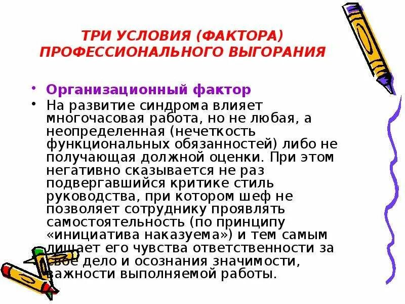 Синдром профессионального выгорания тест. Профилактика синдрома профессионального выгорания. синдром профессионального выгорания профилактика и борьба.