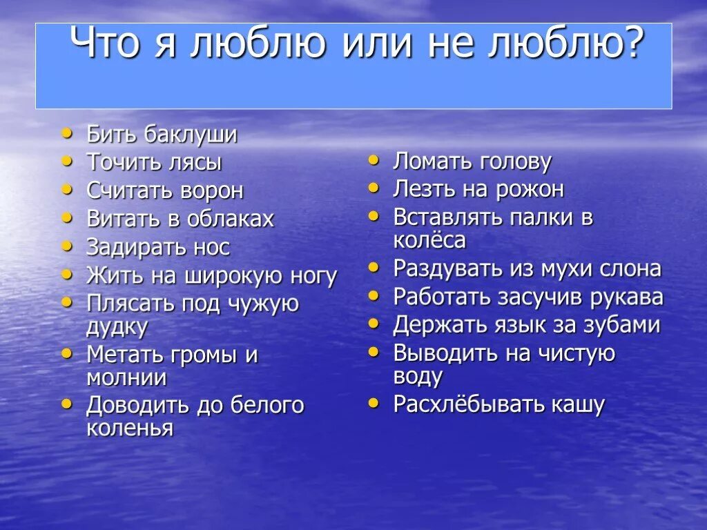 Заменить фразеологизмы 1 словом. Замените фразеологизмы словами задрать нос. Метать Громы и молнии значение фразеологизма. Задирать нос одним словом. Замените фразеологизмы словами-синонимами. Считать ворон.