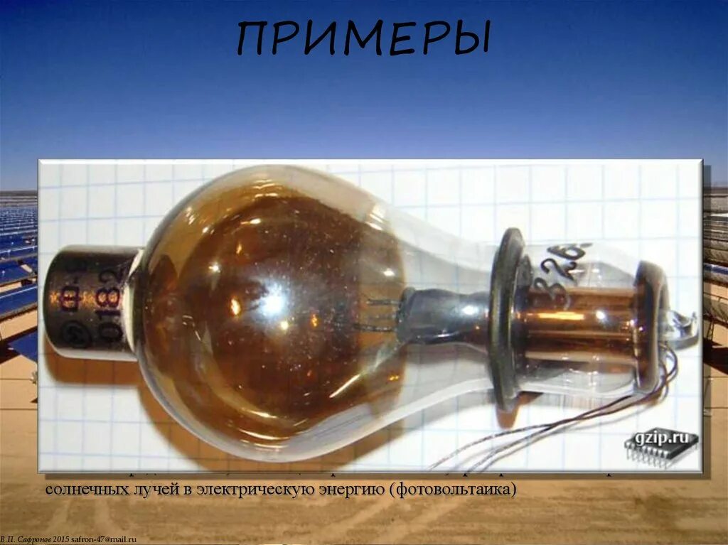 Цезиевые фотоэлементы. Электровакуумный фотоэлемент (вакуумный фотоэлемент). Газонаполненный фотоэлемент цг-4. Фотоэлемент сцв-3. Кислородно-цезиевый фотоэлемент.