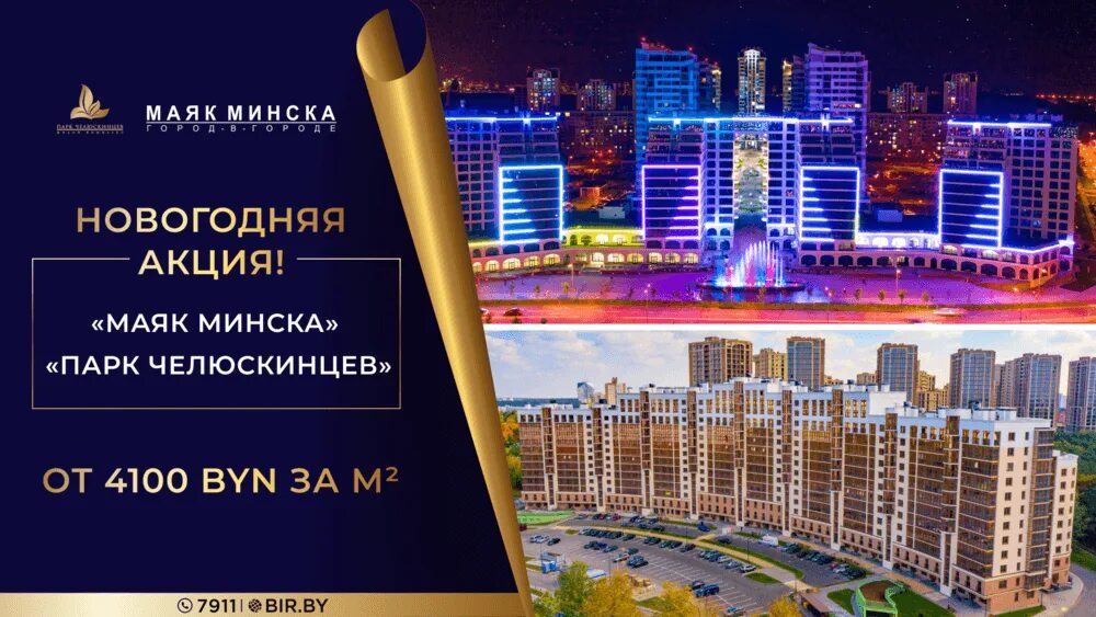 Центр дополнительного образования маяк минск. Маяк минска. минск-мир жк парк челюскинцев. пайон маяк минск.