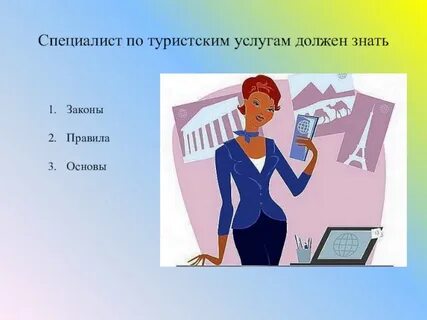 Сообщение профессия менеджер в сфере туризма экскурсовод