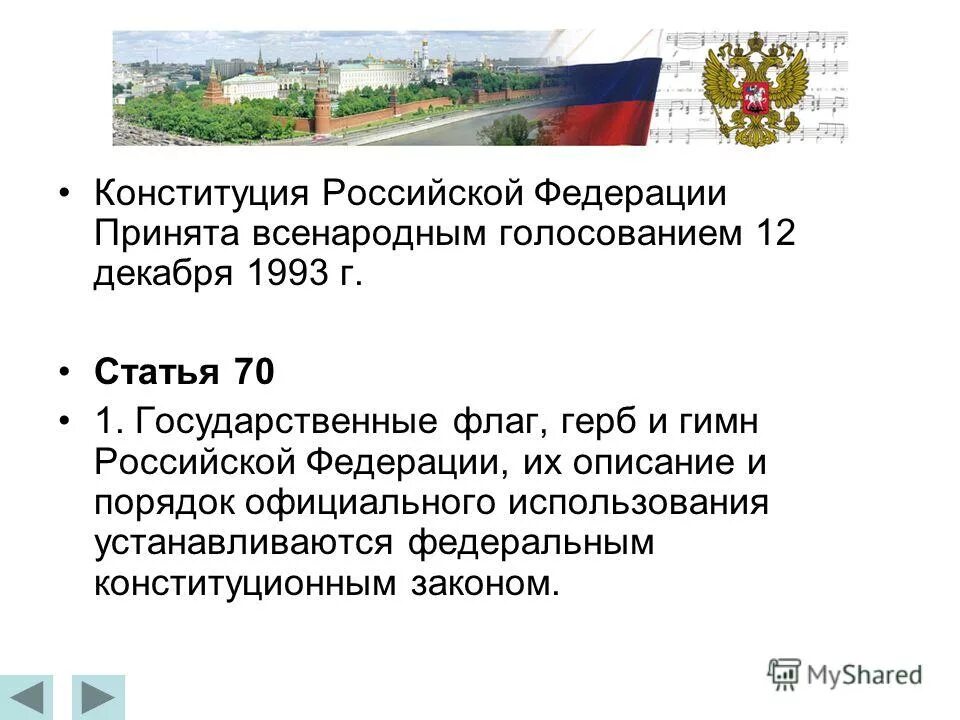 Конституция российской федерации была принята всенародно на. Статья 39 Конституции РФ. Статья 62 Конституции РФ. План на тему Конституция РФ. Ст 53 Конституции РФ.