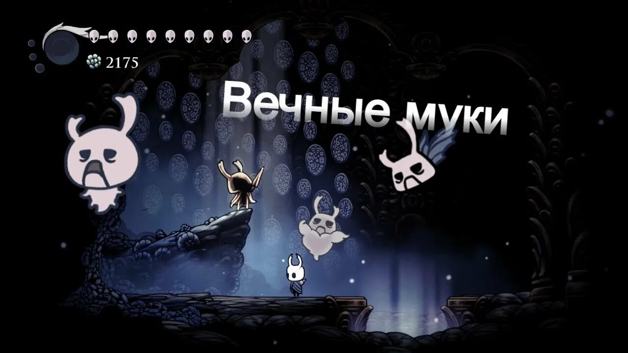 Hollow knight валюта. Hollow knight главное меню. Вечные муки hollow knight как попасть. Вечные муки hollow knight как попасть. Hollow knight вечные муки.