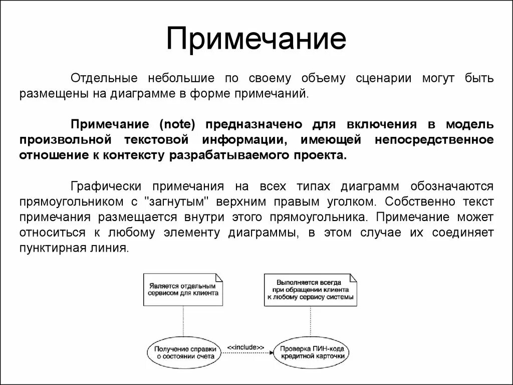 Примечания ru. Примечание. Примечание в сценарии. Примечание или Примечания. Примечания это например.