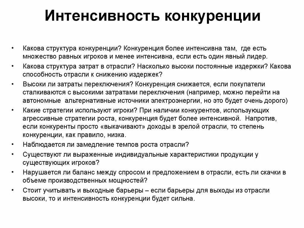 Конкуренция есть результат