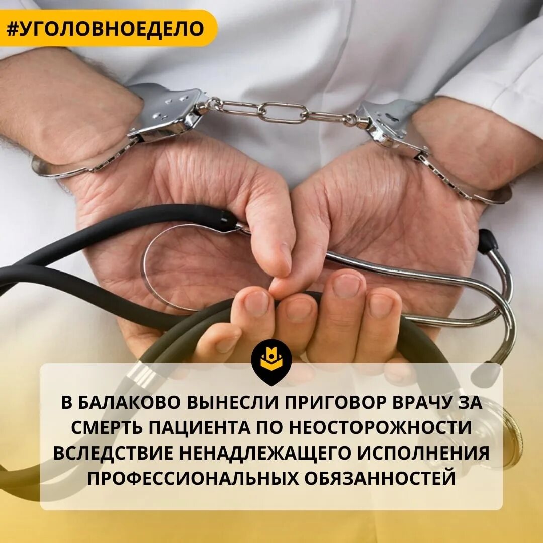 Ненадлежащее исполнение врачом обязанностей. Ненадлежащим исполнением профессиональных обязанностей. ответственность врача за неосторожность. врач осуждает.