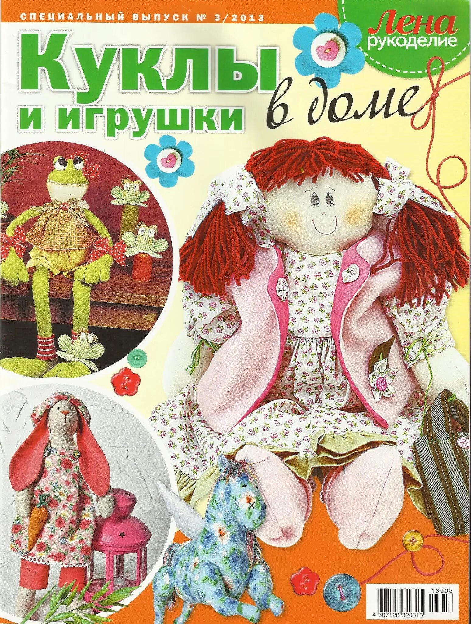 Лене купили куклу. Куклы и игрушки Лена рукоделие. Журнал Лена рукоделие куклы и игрушки. Журнал Лена куклы и игрушки в доме. Книги для кукол.