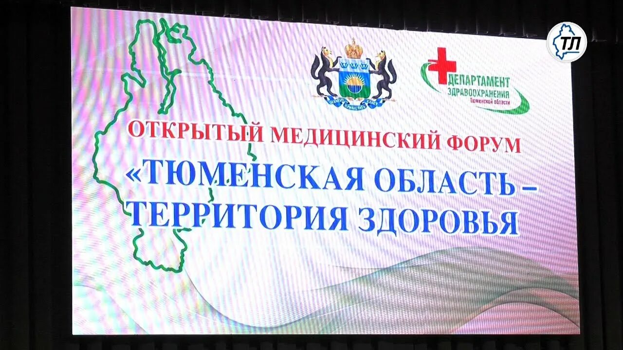 Ооо область здоровья. Территория здоровья. Территорией здоровья всю Тюменскую область!. Форум территория здоровья.