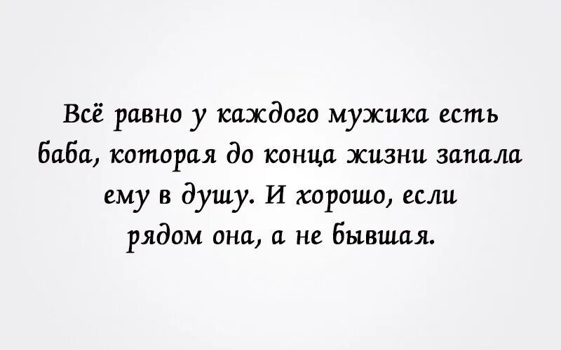 В жизни каждого мужчины есть женщина которая. В жизни каждого мужчины. У каждого мужика есть женщина которая запала в душу. Все равно у каждого мужика есть женщина которая запала в душу.