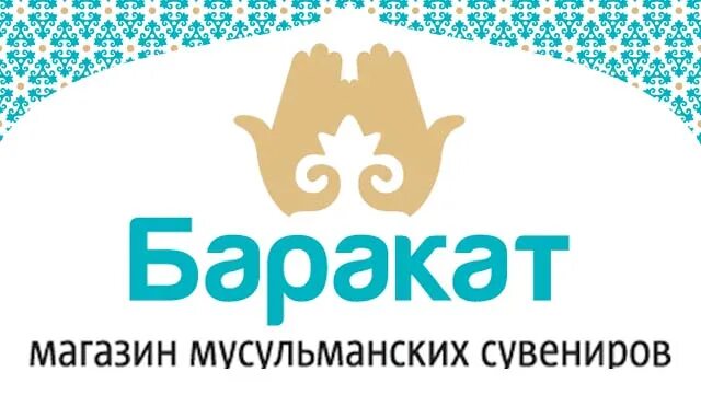 Ооо баракат. Баракат. Баракат логотип. Баракат шоп магазин. Мусульманские товары.