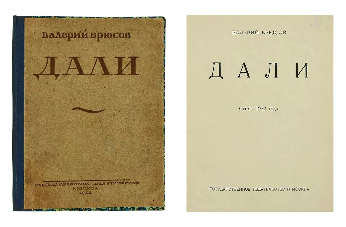 Стих книга жанр. Сборники стихов Брюсова. Сборник стихотворений Брюсова.