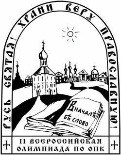 По благословению и совету святейшего