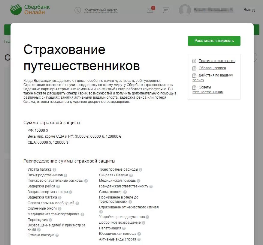 Сбербанк страхование партнеры. Сбербанк страхование партнеры
