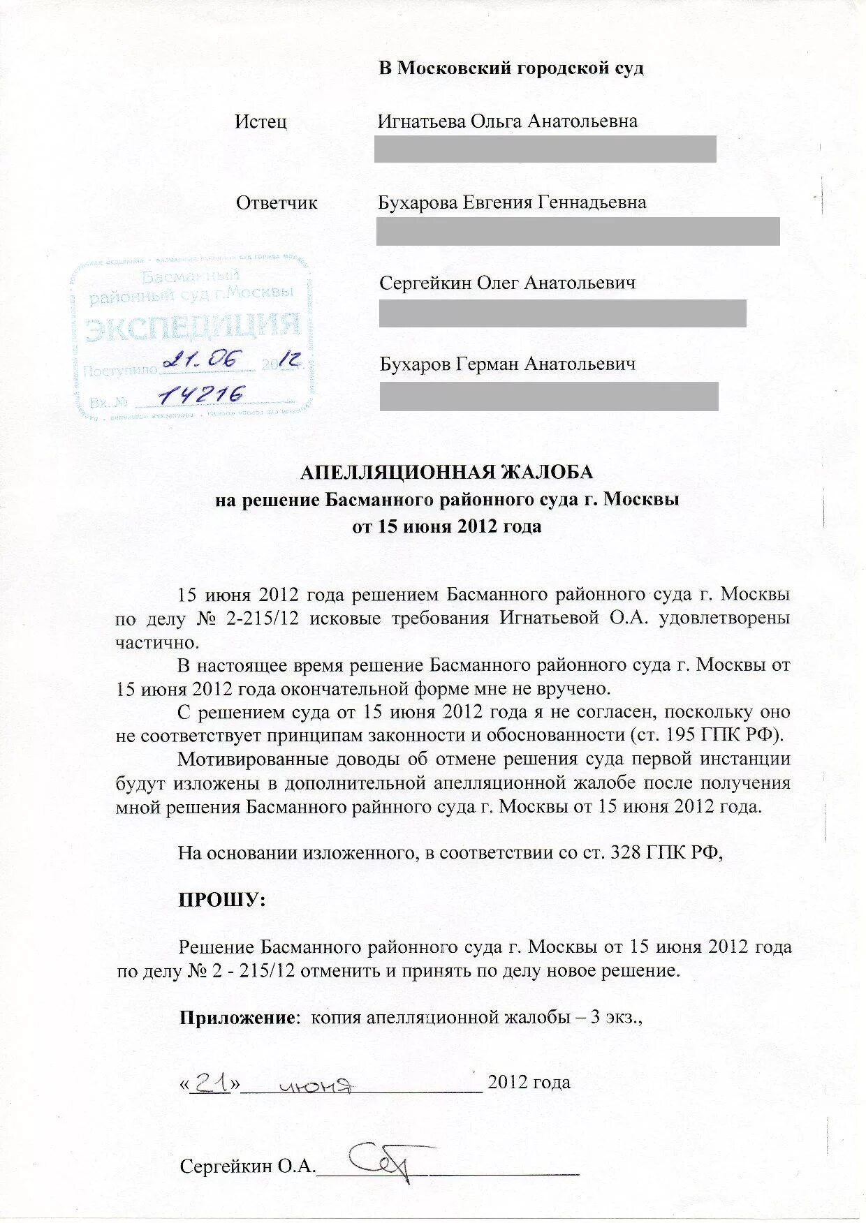 Иск в московский городской суд. Краткая апелляционная жалоба образец. Как пишется апелляционная жалоба на решение районного суда. Апелляционная жалоба на судебное решение 1 инстанции. Как написать краткую апелляционную жалобу по гражданскому делу.