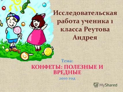 Научный проект первый класс