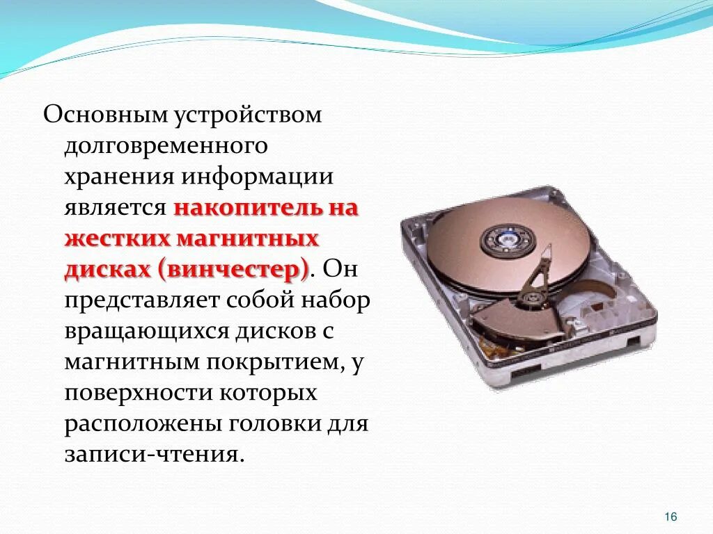 Носители информации долговременная память. Устройство для длительного хранения информации. долговременная память это в информатике. устройства долговременного хранения данных. основное устройство долговременного хранения информации.