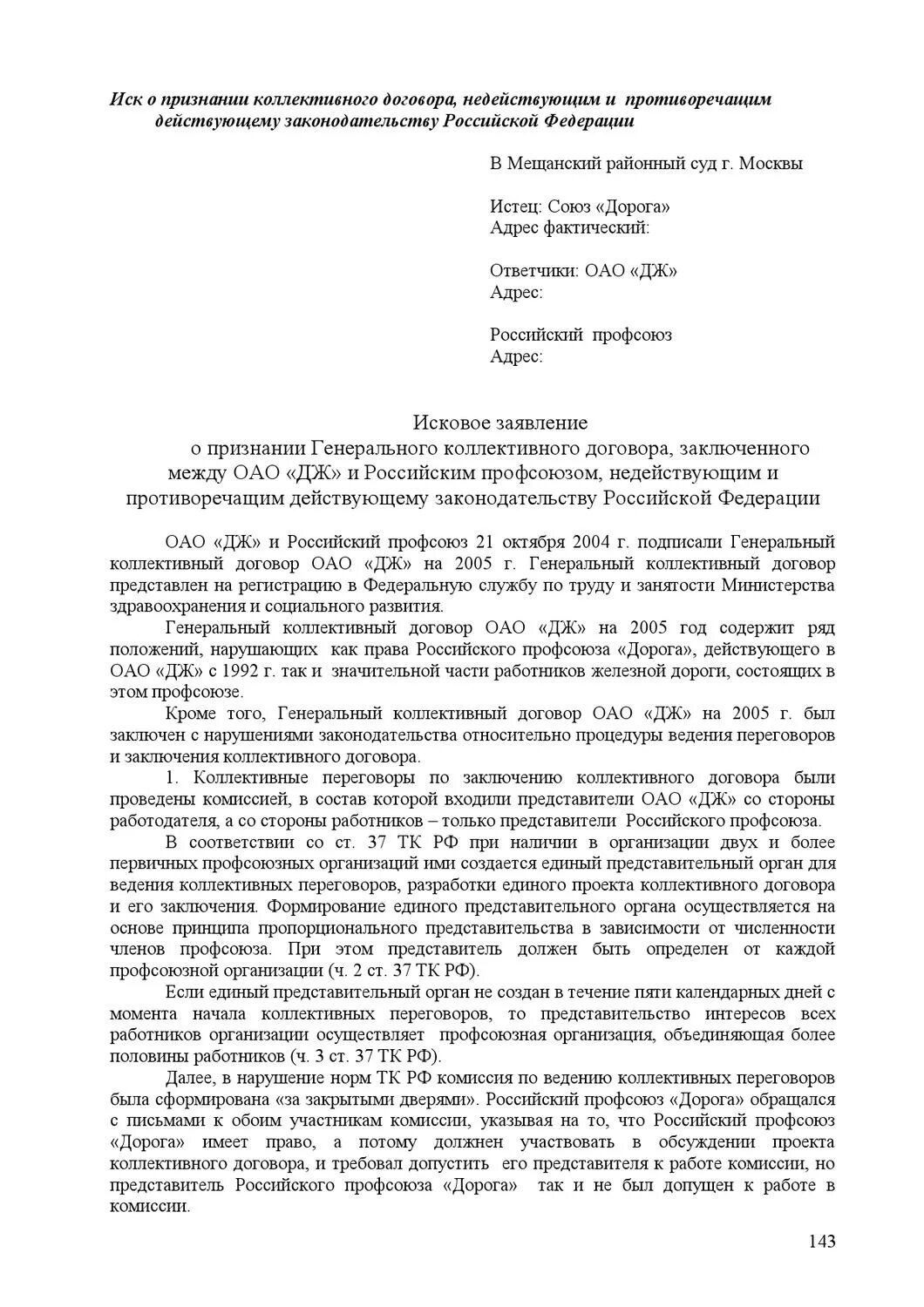 Заявление по трудовым спорам образец. Исковое заявление в суд образцы трудовые споры. исковое заявление в суд по трудовому спору. иск в суд по трудовому спору образец. составить исковое заявление в суд по трудовому спору.